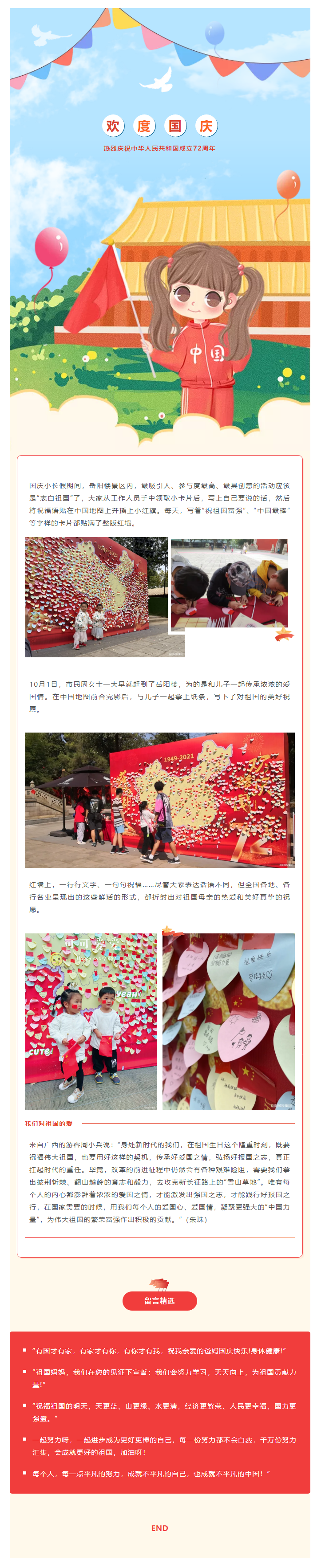【文旅動(dòng)態(tài)】國慶長假，岳陽樓景區(qū)“表白祖國”掀熱潮，釋放新時(shí)代的愛國力量.png
