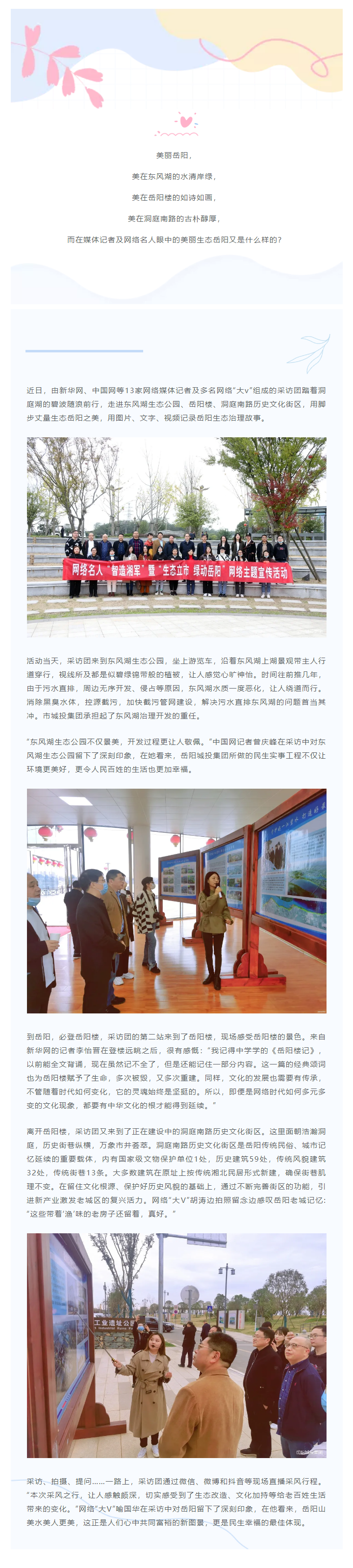 【文旅動態(tài)】網(wǎng)絡(luò)名人團探訪岳陽樓、洞庭湖歷史文化街區(qū)感受文化之美.png
