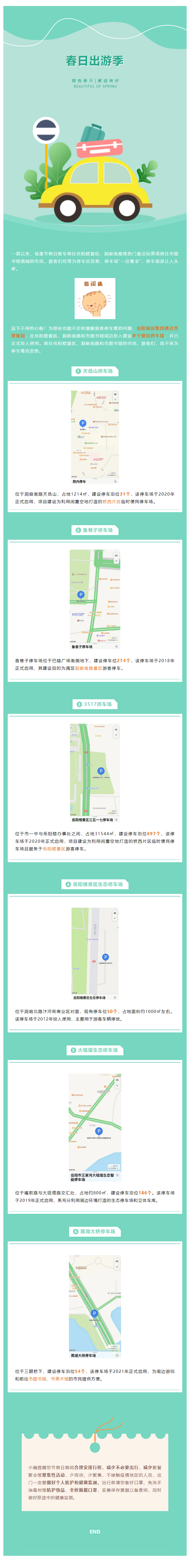 【便民服務(wù)】出行停車(chē)不用愁！岳陽(yáng)這些停車(chē)場(chǎng)您放心停！.png