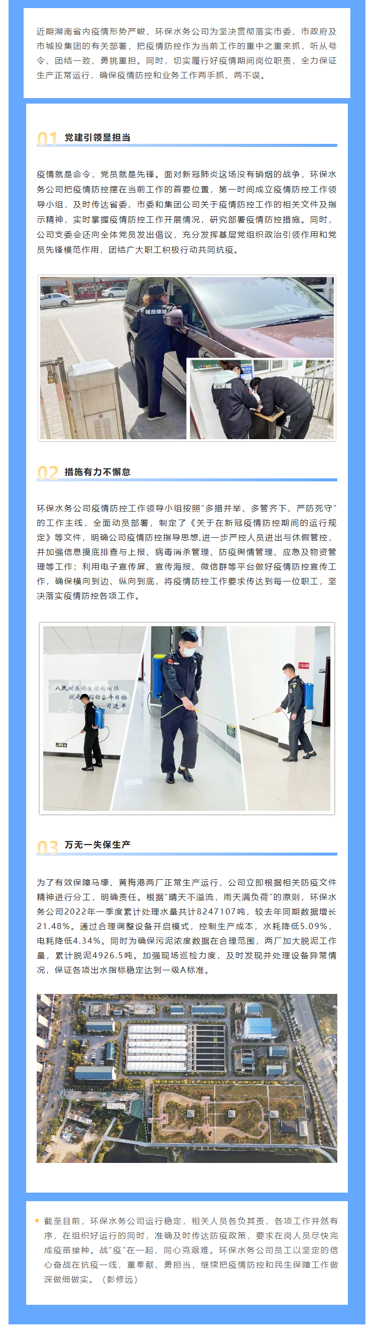 【防疫生產(chǎn)兩不誤】保生產(chǎn)，抗“疫”情，城投水務(wù)人關(guān)鍵時刻顯擔(dān)當(dāng)，堅守城市污水處理防線.png