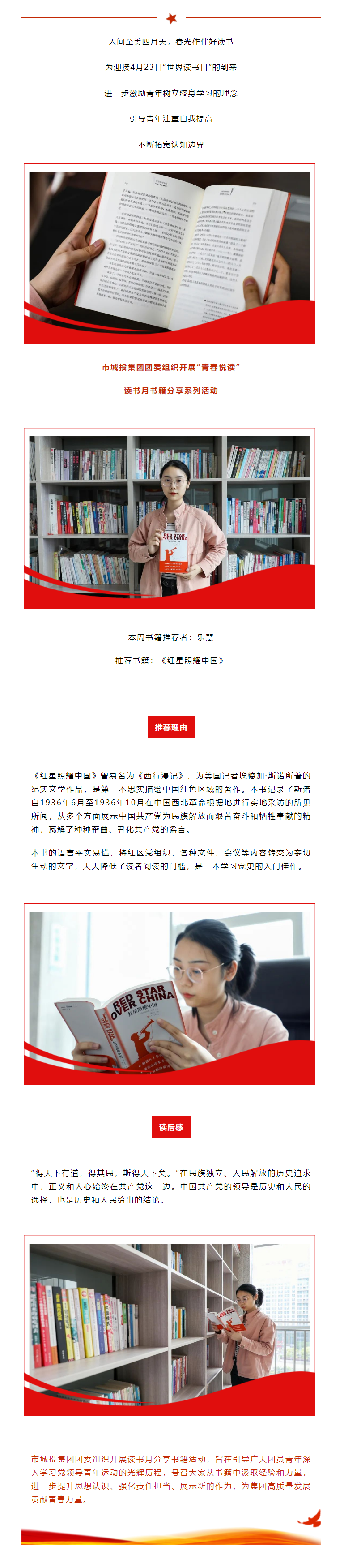 【青春悅讀】“紅星閃耀，星火燎原”市城投集團(tuán)開(kāi)展讀書月書籍分享系列活動(dòng)（一）.png