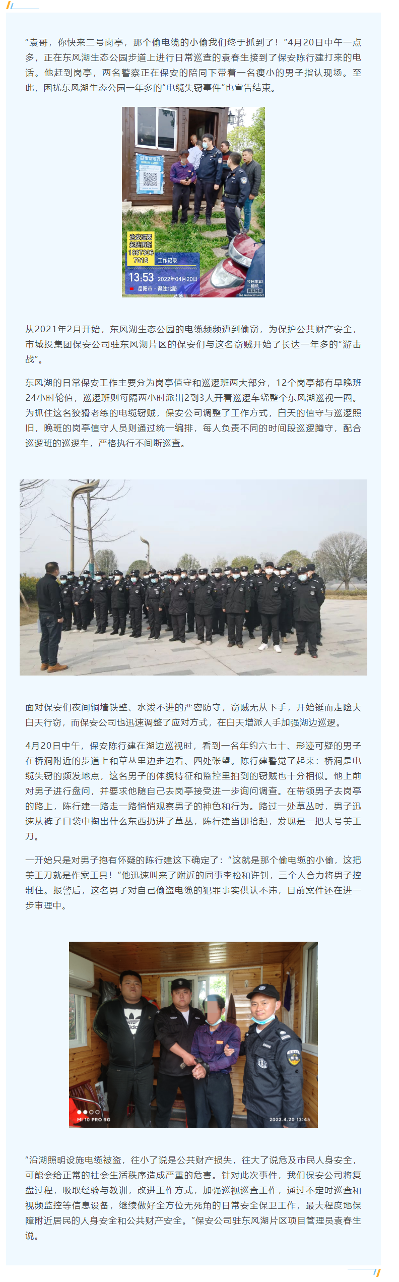 【工作事跡】蹲守一年！電纜竊賊終落網(wǎng)，集團保安公司守護公共財產(chǎn)安全.png