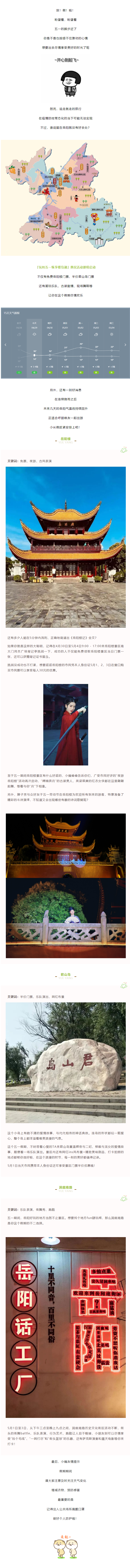 【“五一”游岳陽(yáng)】這個(gè)假期，免費(fèi)門票、古裝樂舞、樂隊(duì)表演，應(yīng)有盡有！.png