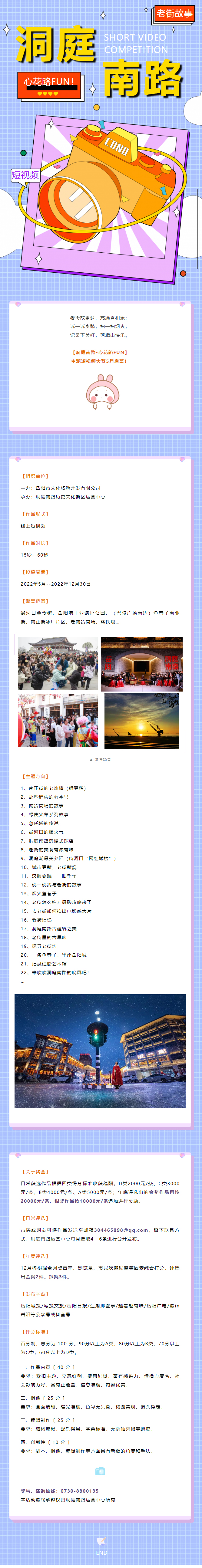 【短視頻大賽】洞庭南路·心花路FUN！——用你的鏡頭講好老街故事.jpg