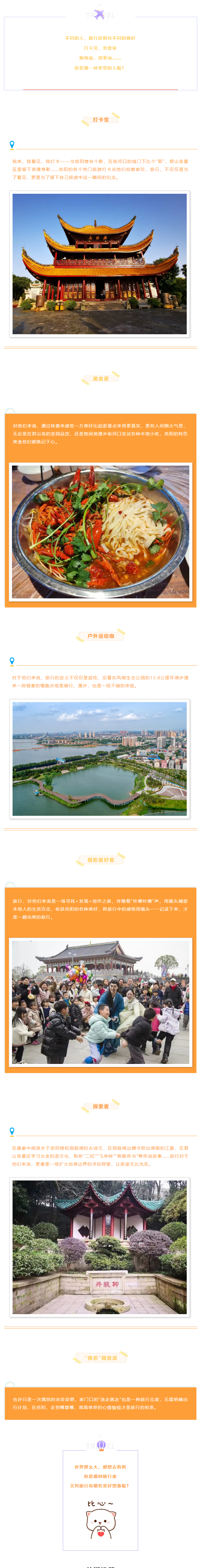 【游岳陽(yáng)】關(guān)于旅行，你是哪一種人？.png