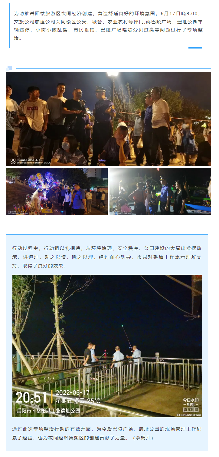 【專項(xiàng)整治】巴陵廣場、遺址公園綜合執(zhí)法“動(dòng)員行動(dòng)”.png