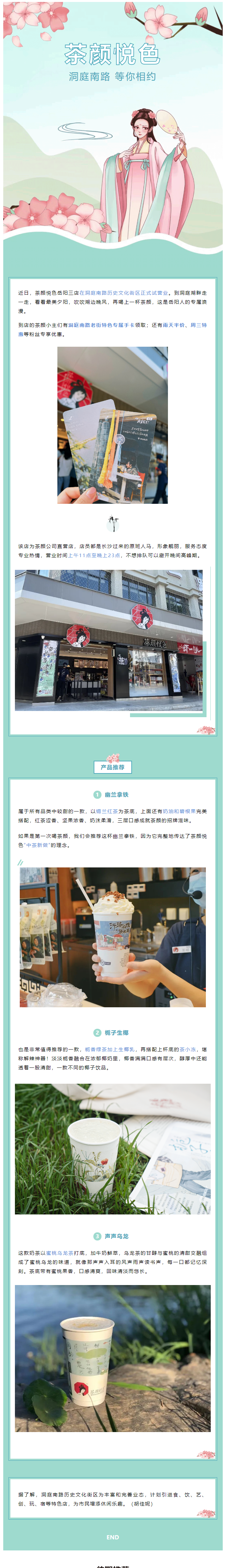 【重磅開業(yè)】茶顏悅色洞庭南路店開業(yè)！.png