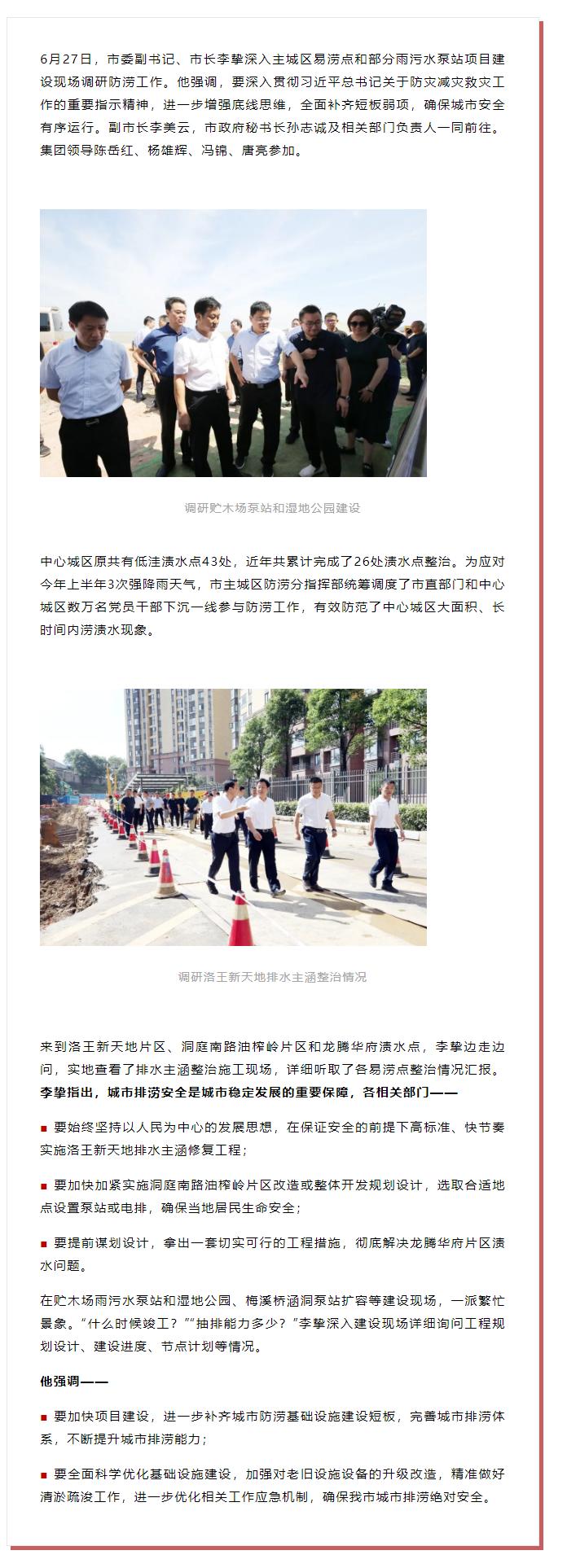 【領(lǐng)導(dǎo)調(diào)研】李摯現(xiàn)場(chǎng)調(diào)研防澇工作，去了這些地方.png