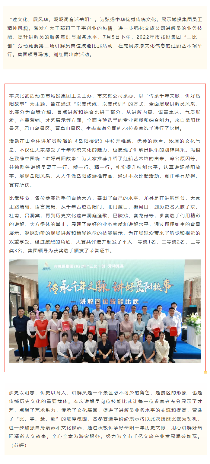 【工作動態(tài)】傳承千年文脈，講好岳陽故事——文旅公司2022年講解員崗位技能比武活動成功舉辦.png