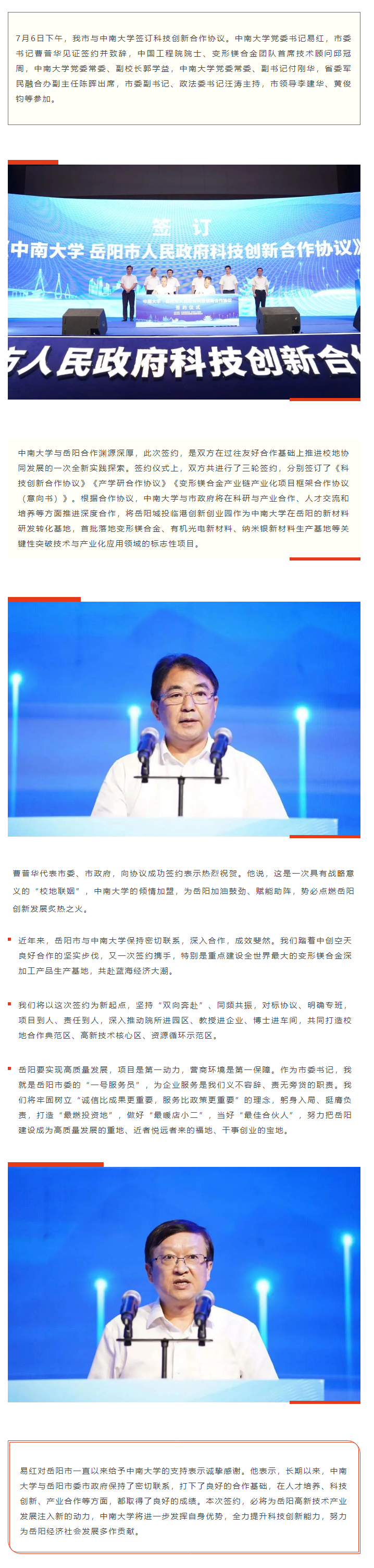 【重點關注】校地“聯(lián)姻”，雙向賦能！岳陽市與中南大學簽訂科技創(chuàng)新合作協(xié)議.png