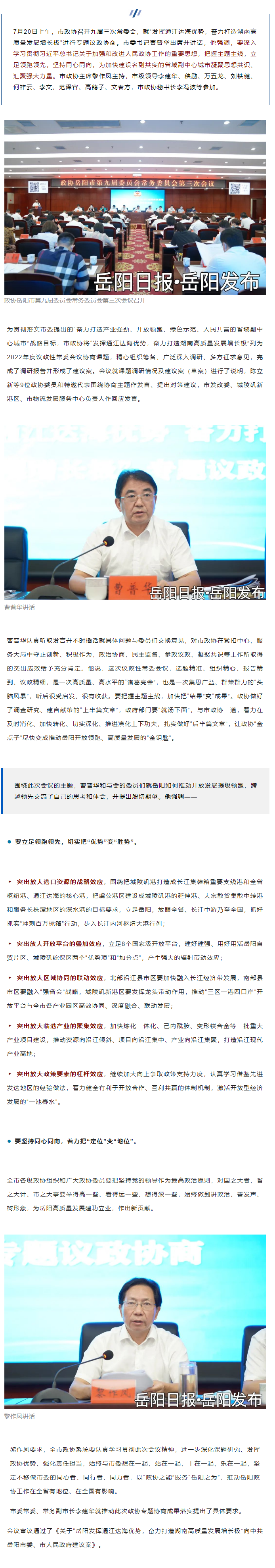 【重點關(guān)注】市委書記出席并講話，這場協(xié)商會干貨滿滿！.png
