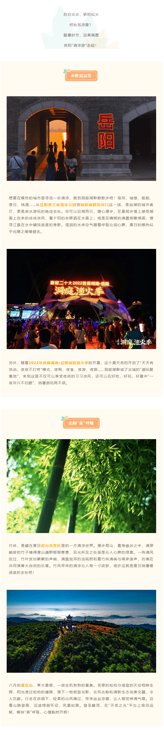 【游岳陽】夏日消暑尋清涼，一定不要錯過岳陽的這些地方！.png