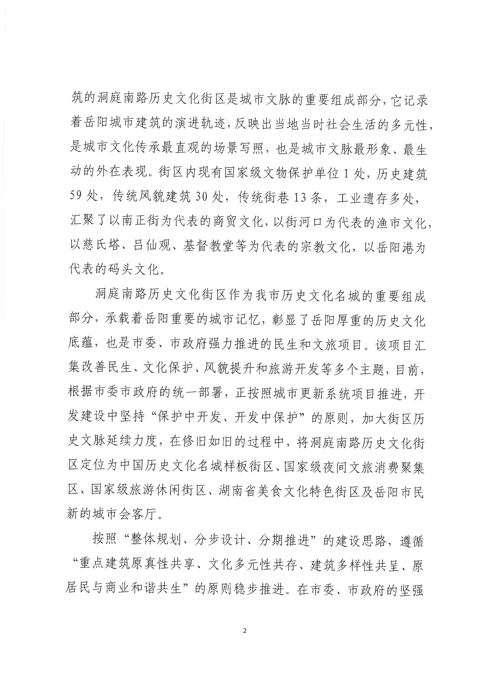 001號提案關(guān)于岳陽市政協(xié)九屆一次會議第001號提案的回復(1)_01.png
