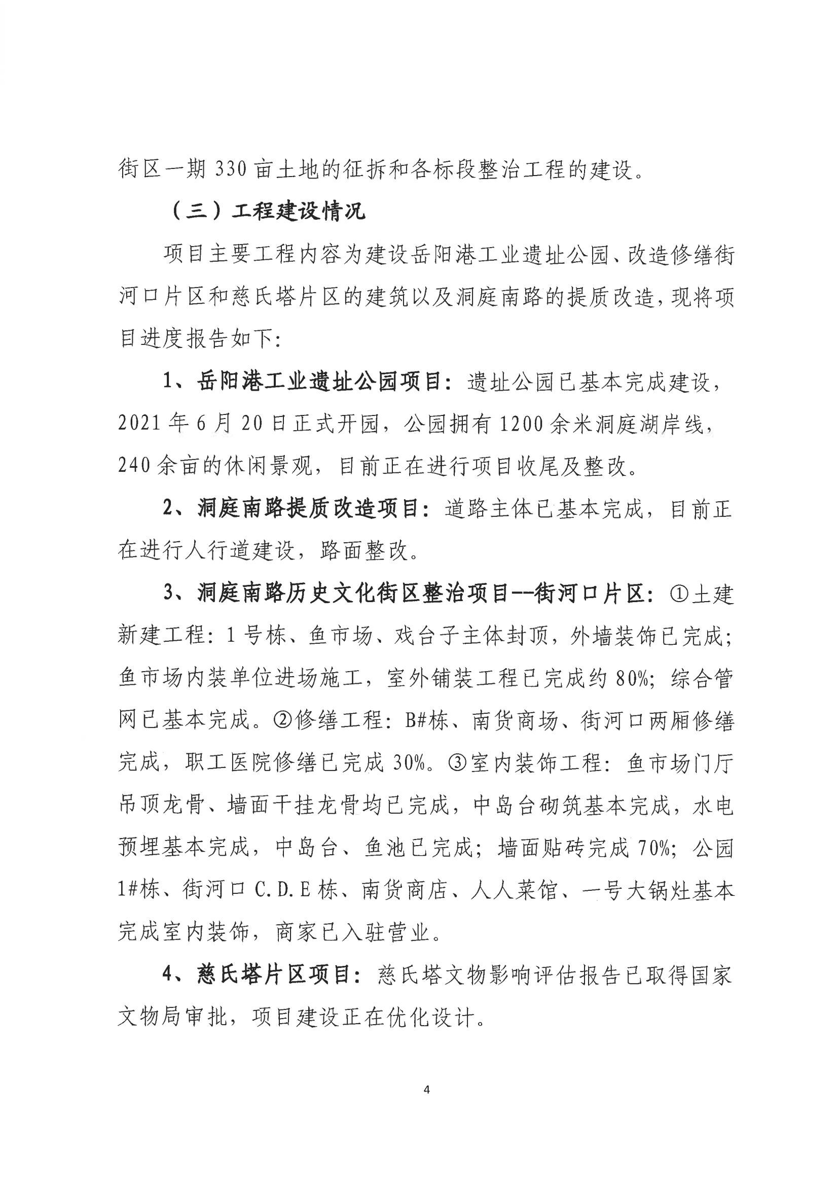 001號提案關(guān)于岳陽市政協(xié)九屆一次會議第001號提案的回復(1)_03.png