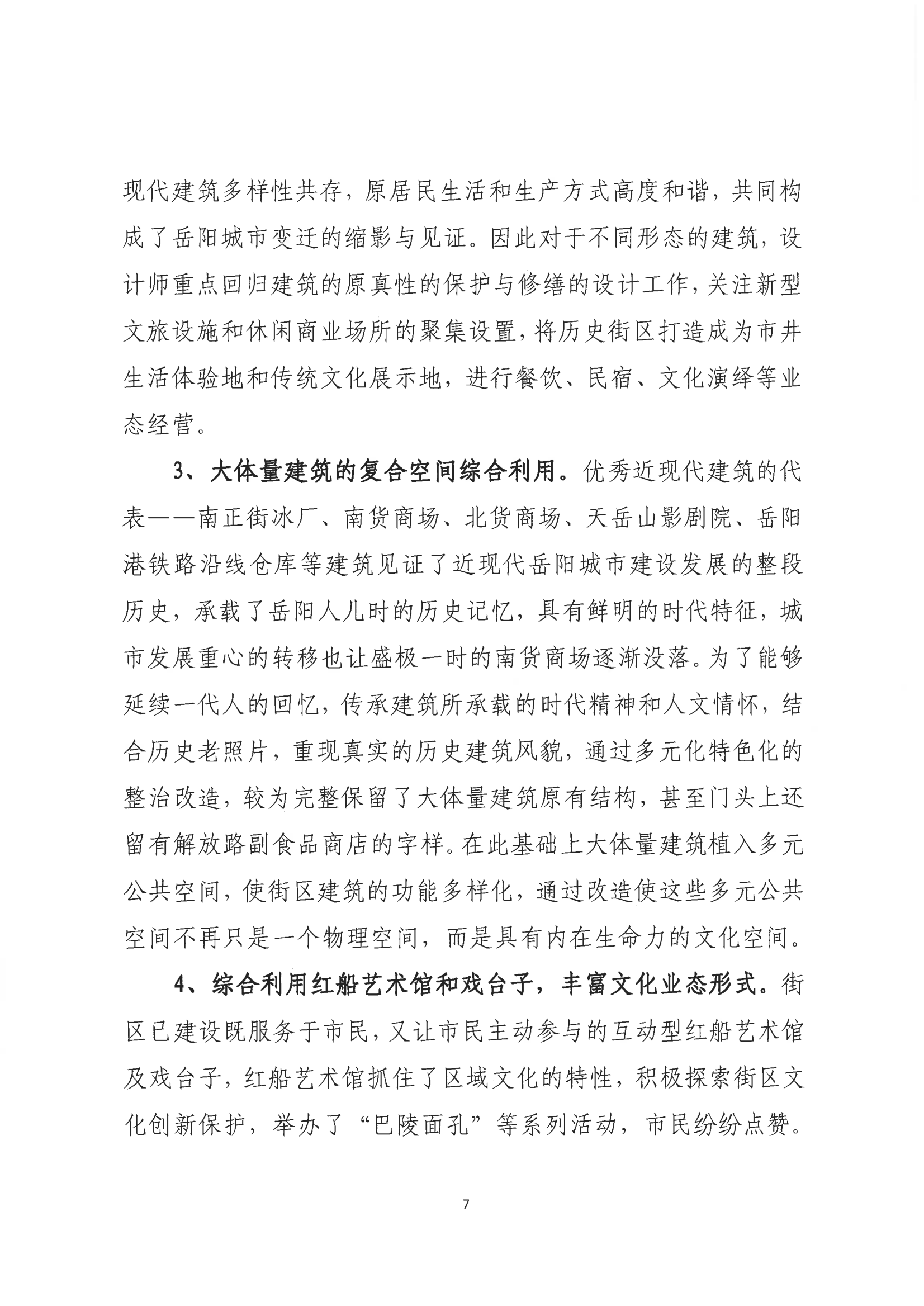 001號提案關(guān)于岳陽市政協(xié)九屆一次會議第001號提案的回復(1)_06.png