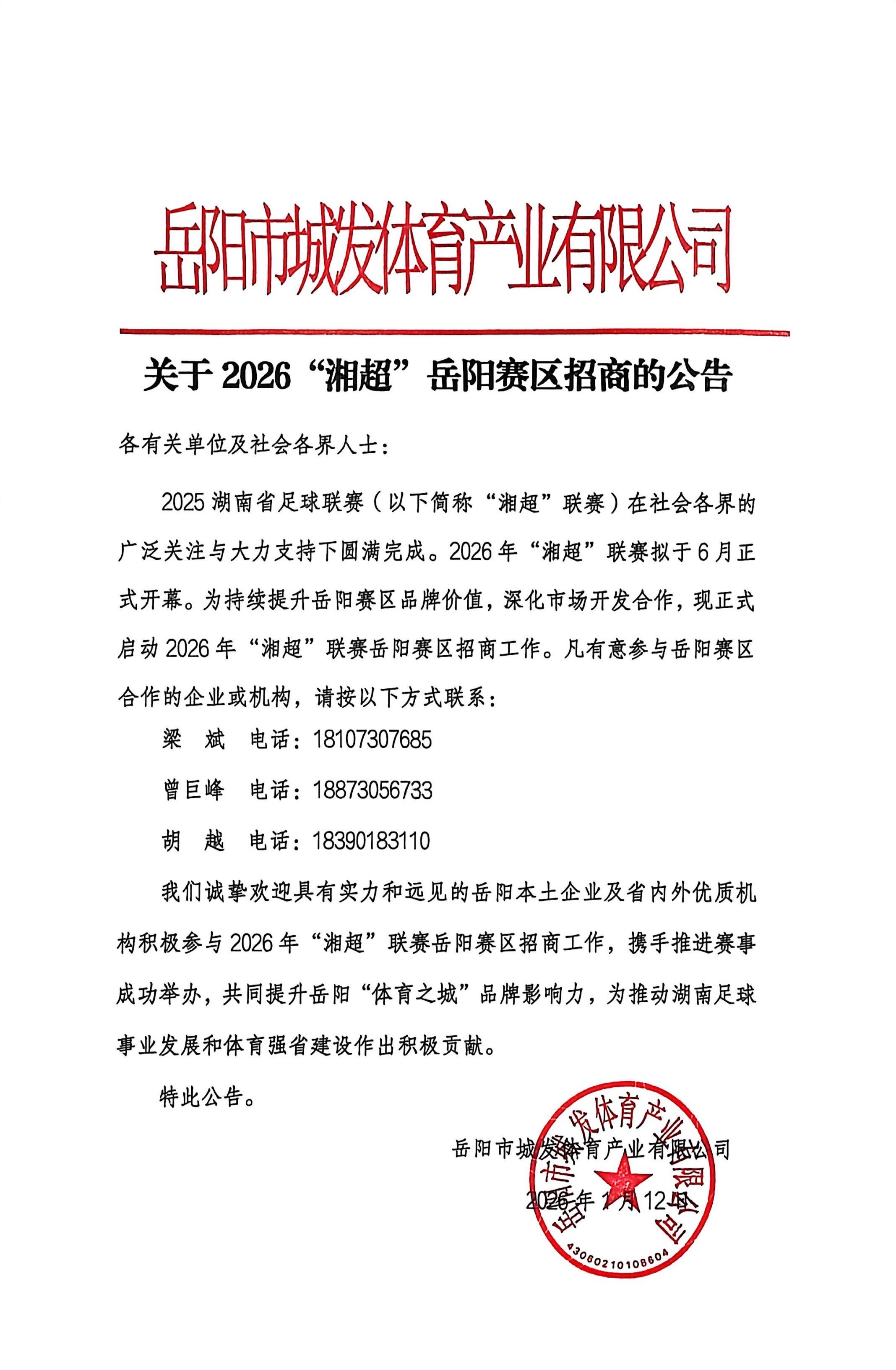 招商公告.jpg