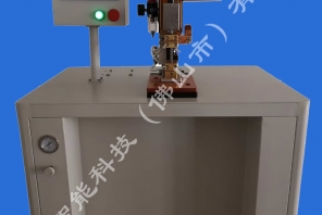 精密點焊機（帶追從機構(gòu)、壓力顯示）